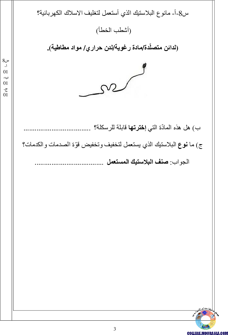 فرض_تأليفي_سنة_الثامنة_في_التربية_التكنولوجية_الثلاثي_الثاني9