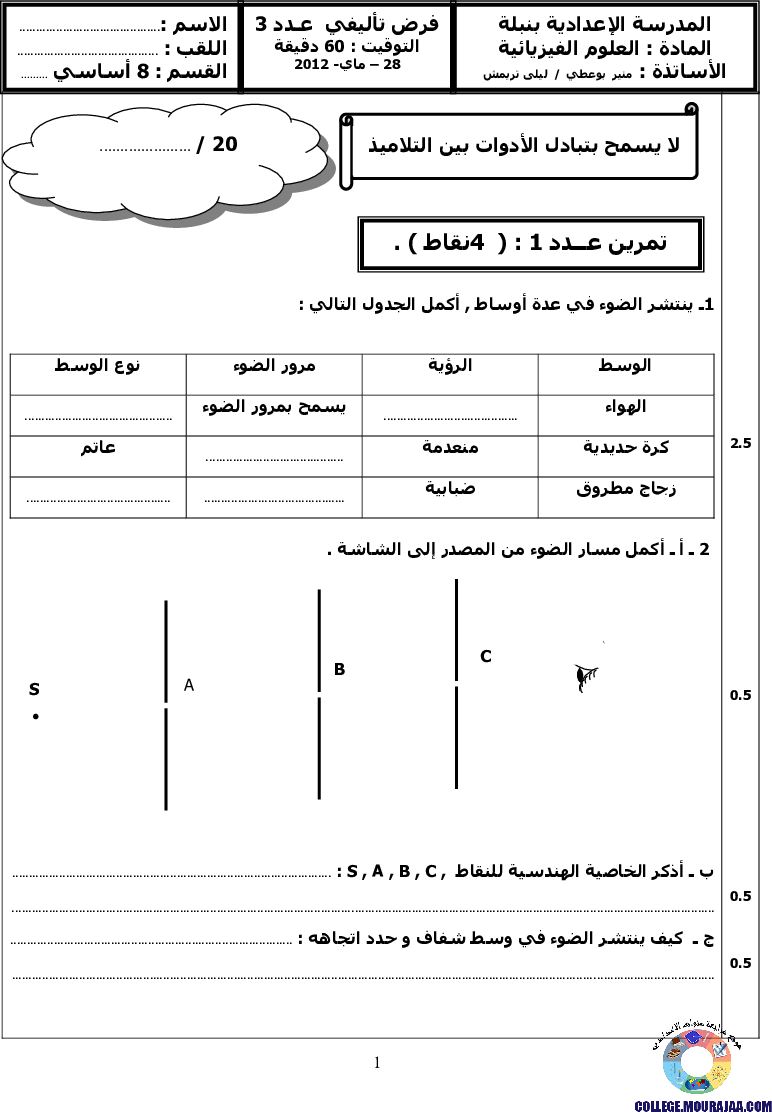 فرض_تأليفي_سنة_الثامنة_في_العلوم_الفيزيائية_الثلاثي_الثالث15