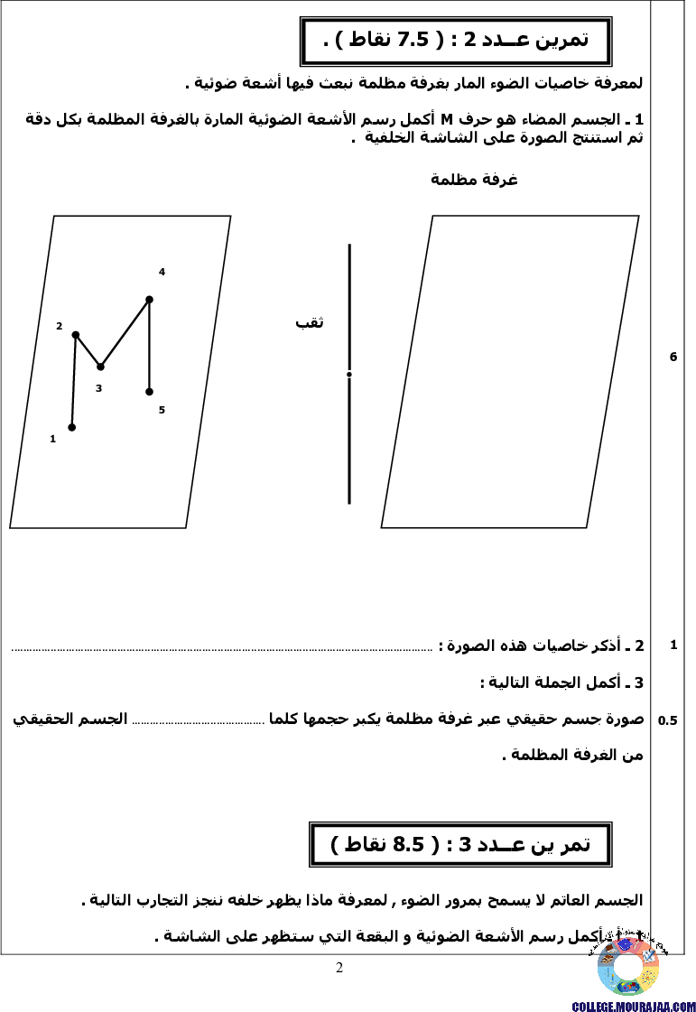 فرض_تأليفي_سنة_الثامنة_في_العلوم_الفيزيائية_الثلاثي_الثالث15