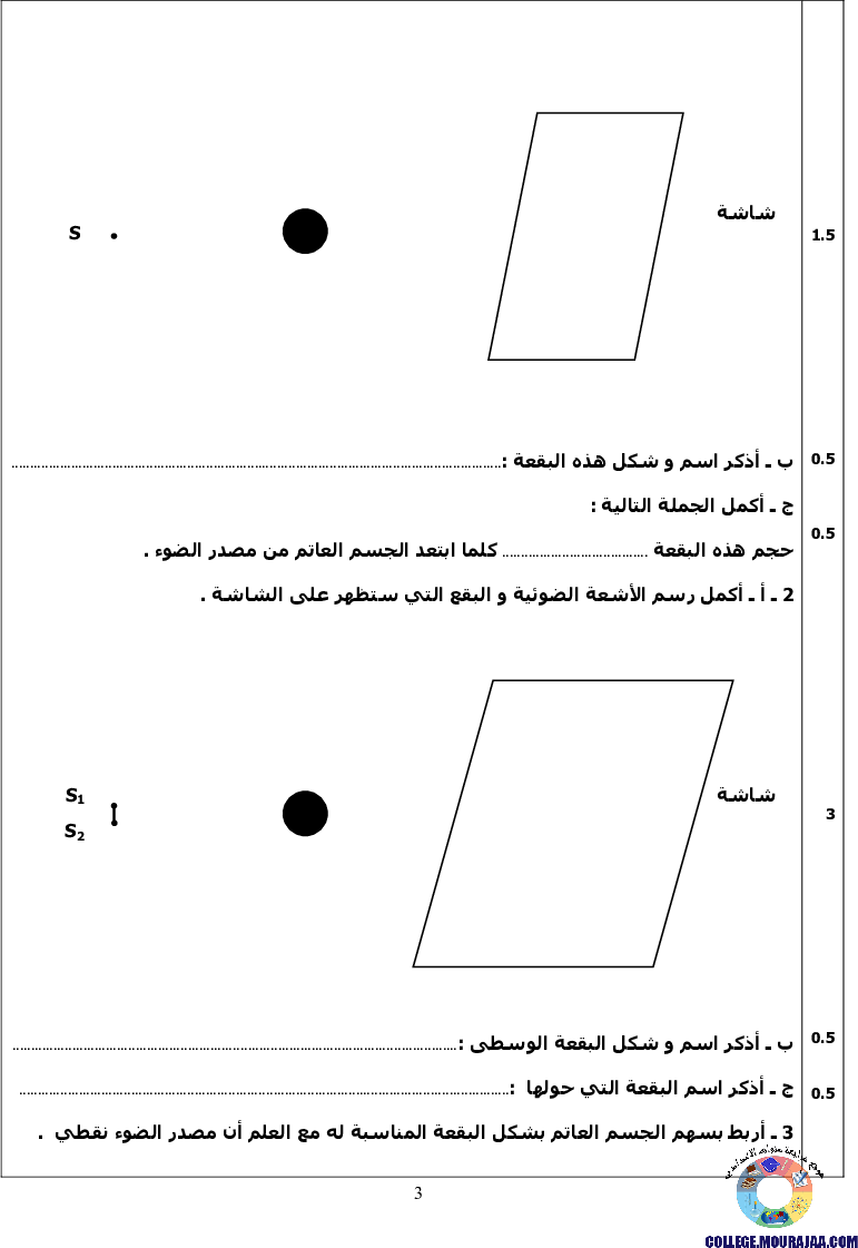فرض_تأليفي_سنة_الثامنة_في_العلوم_الفيزيائية_الثلاثي_الثالث15