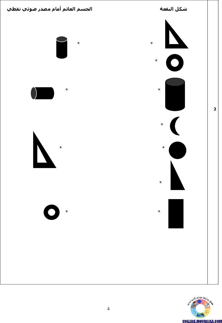 فرض_تأليفي_سنة_الثامنة_في_العلوم_الفيزيائية_الثلاثي_الثالث15