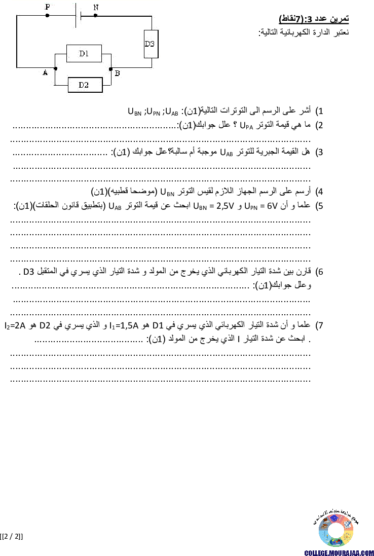 فرض_تأليفي_سنة_الثامنة_في_العلوم_الفيزيائية_الثلاثي_الثالث16