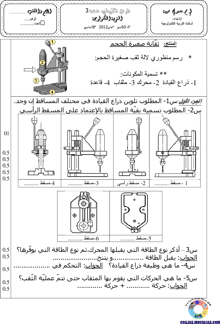 فرض_تأليفي_سنة_الثامنة_في_التربية_التكنولوجية_الثلاثي_الثالث17