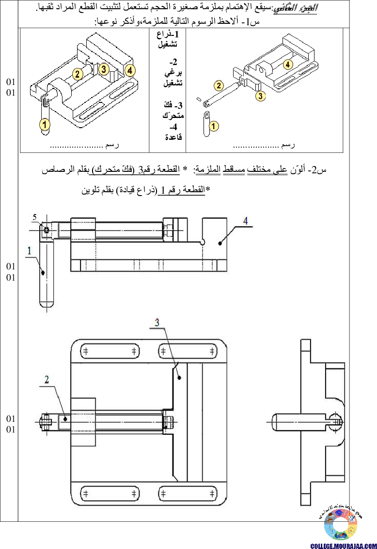 فرض_تأليفي_سنة_الثامنة_في_التربية_التكنولوجية_الثلاثي_الثالث17