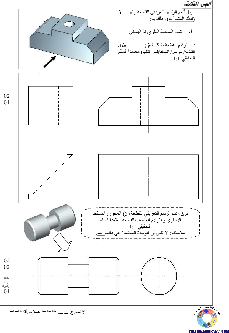 فرض_تأليفي_سنة_الثامنة_في_التربية_التكنولوجية_الثلاثي_الثالث17