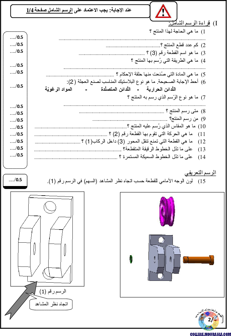 فرض_تأليفي_سنة_الثامنة_في_التربية_التكنولوجية_الثلاثي_الثالث18