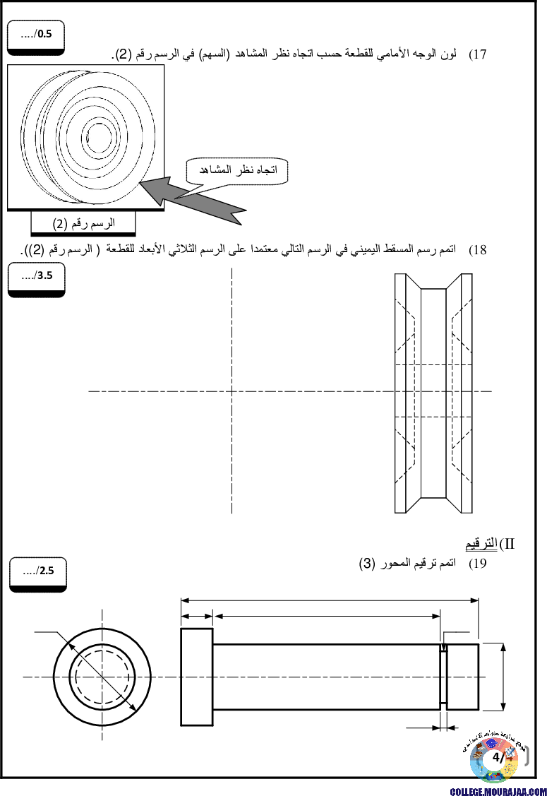 فرض_تأليفي_سنة_الثامنة_في_التربية_التكنولوجية_الثلاثي_الثالث18