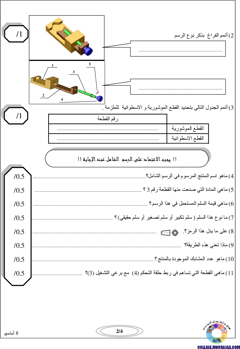 فرض_تأليفي_سنة_الثامنة_في_التربية_التكنولوجية_الثلاثي_الثالث19
