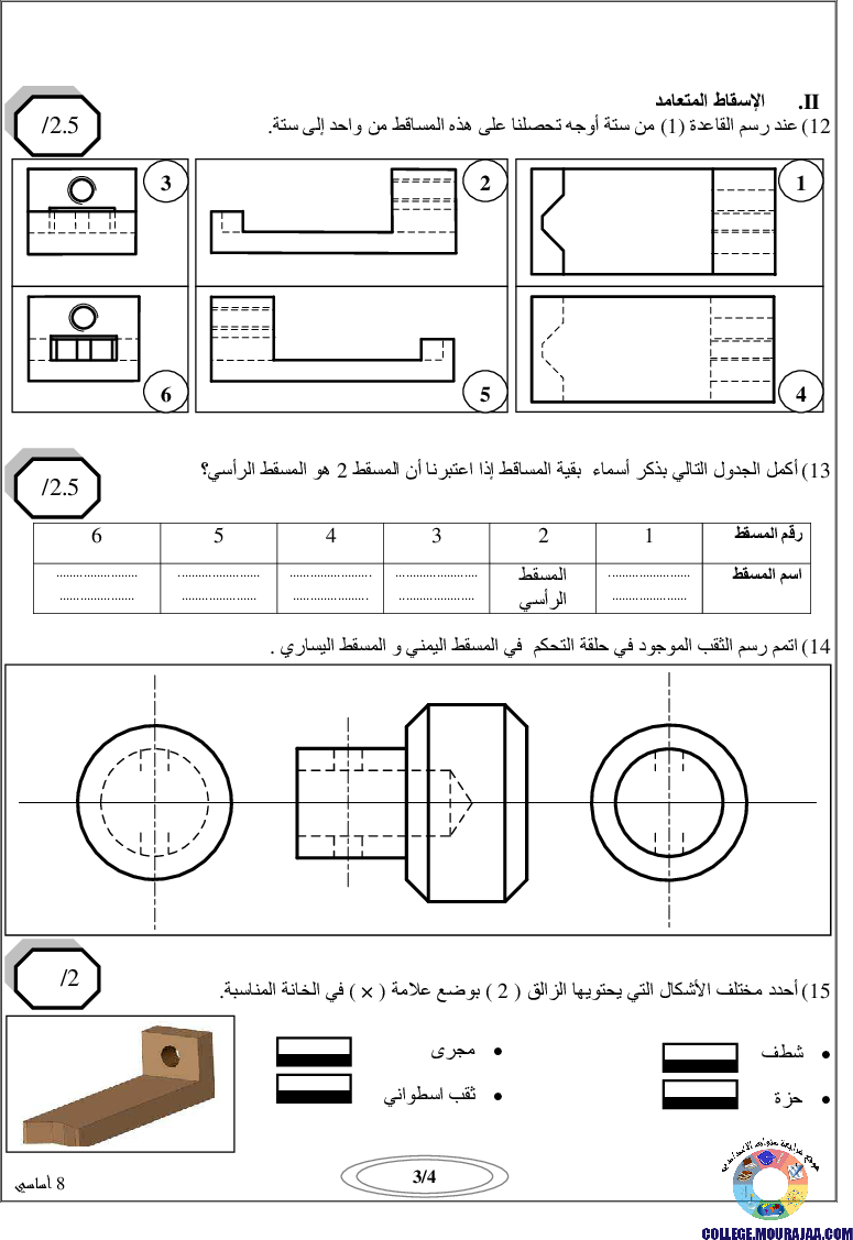 فرض_تأليفي_سنة_الثامنة_في_التربية_التكنولوجية_الثلاثي_الثالث19
