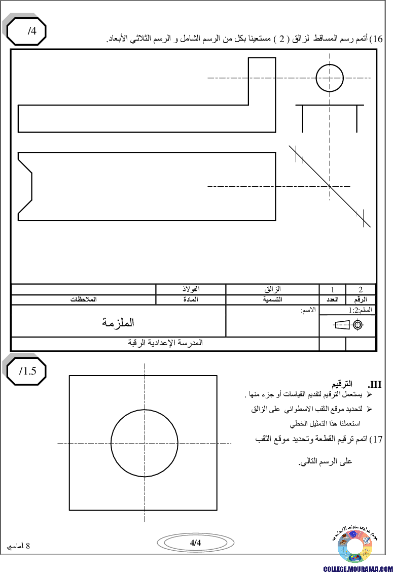 فرض_تأليفي_سنة_الثامنة_في_التربية_التكنولوجية_الثلاثي_الثالث19