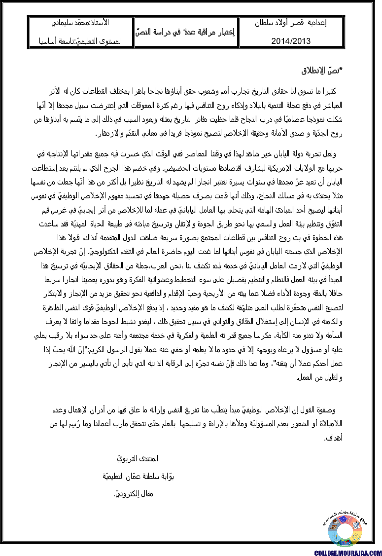 فرض مراقبة سنة التاسعة في العربية الثلاثي الأول