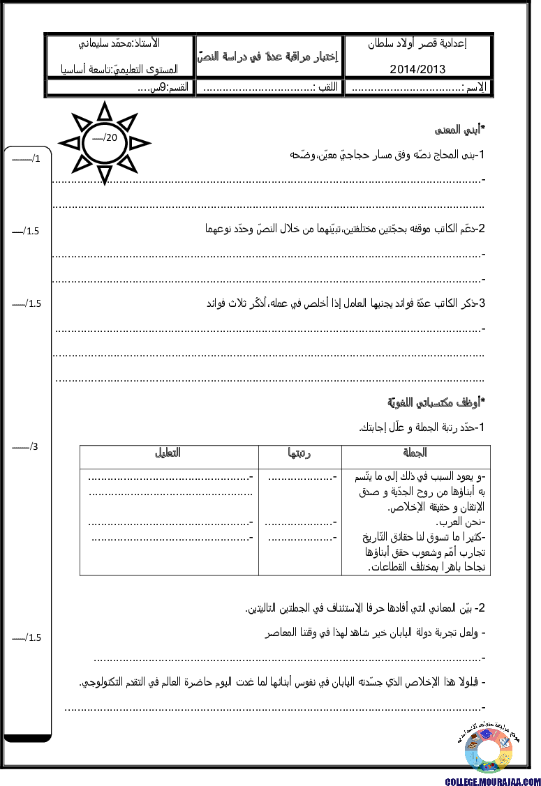 فرض_مراقبة_سنة_التاسعة_في_العربية_الثلاثي_الأول2