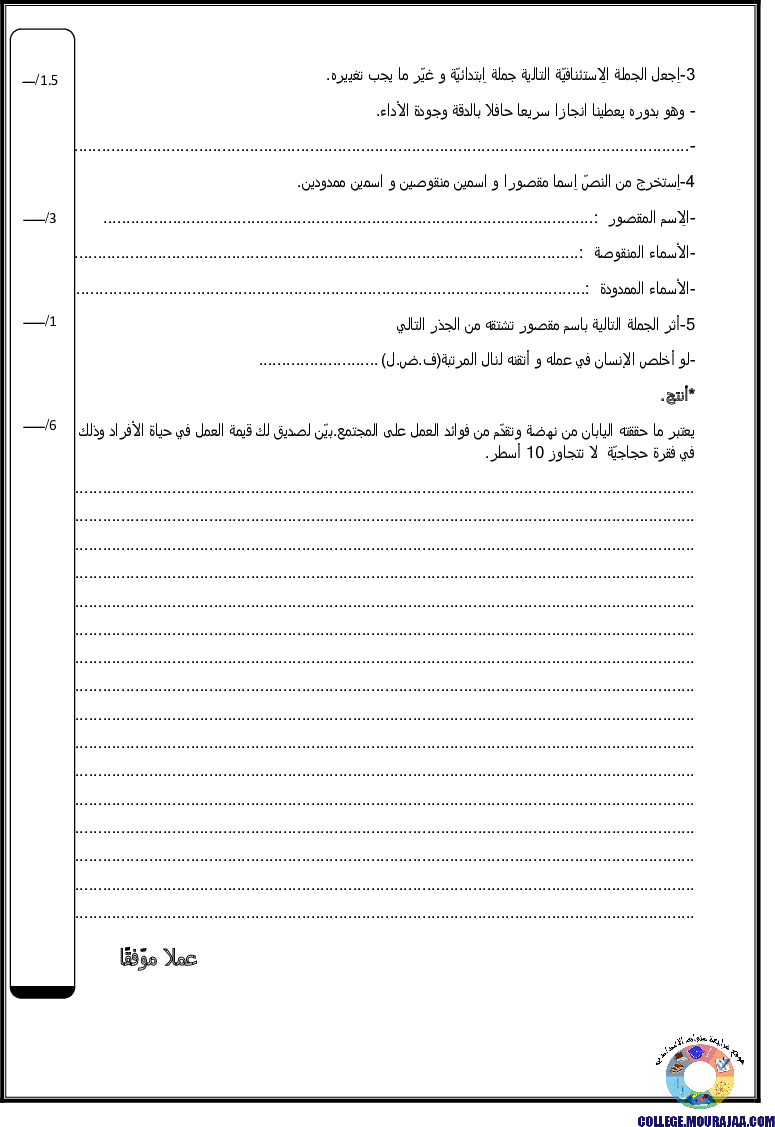 فرض_مراقبة_سنة_التاسعة_في_العربية_الثلاثي_الأول2