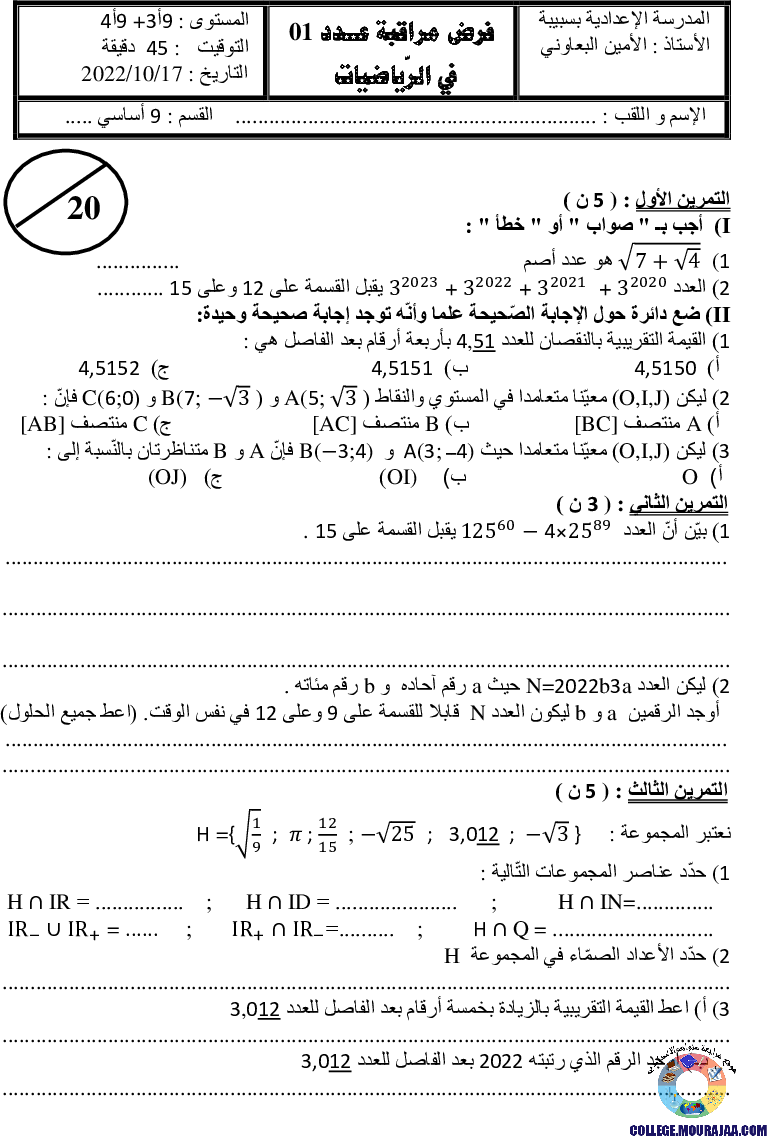 فرض_مراقبة_سنة_التاسعة_في_الرياضيات_الثلاثي_الأول11