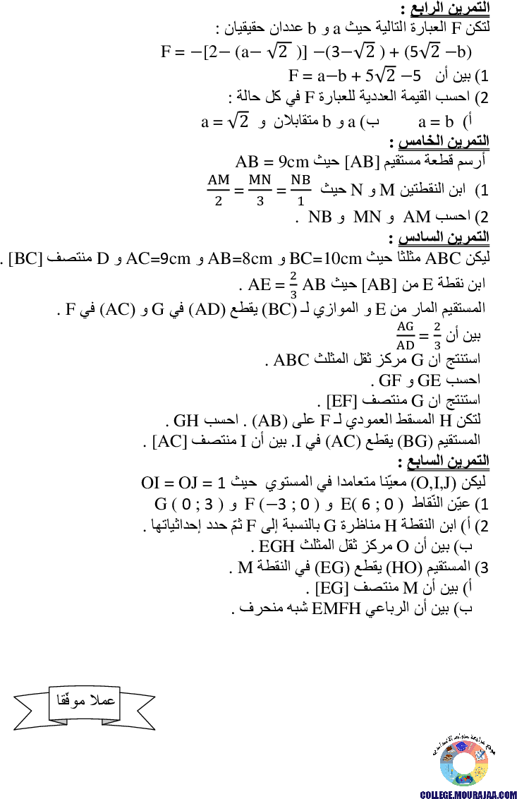 فرض_مراقبة_سنة_التاسعة_في_الرياضيات_الثلاثي_الأول12