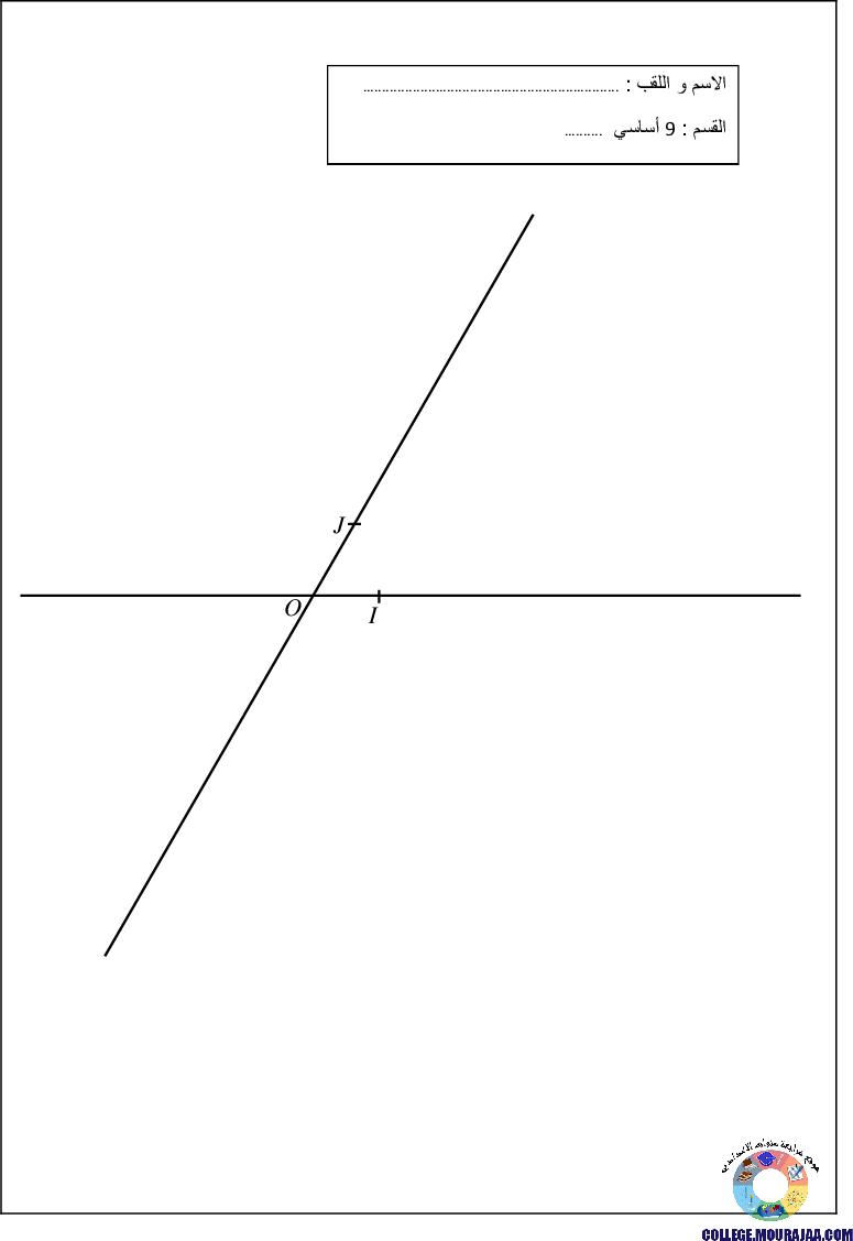 فرض_مراقبة_سنة_التاسعة_في_الرياضيات_الثلاثي_الأول13