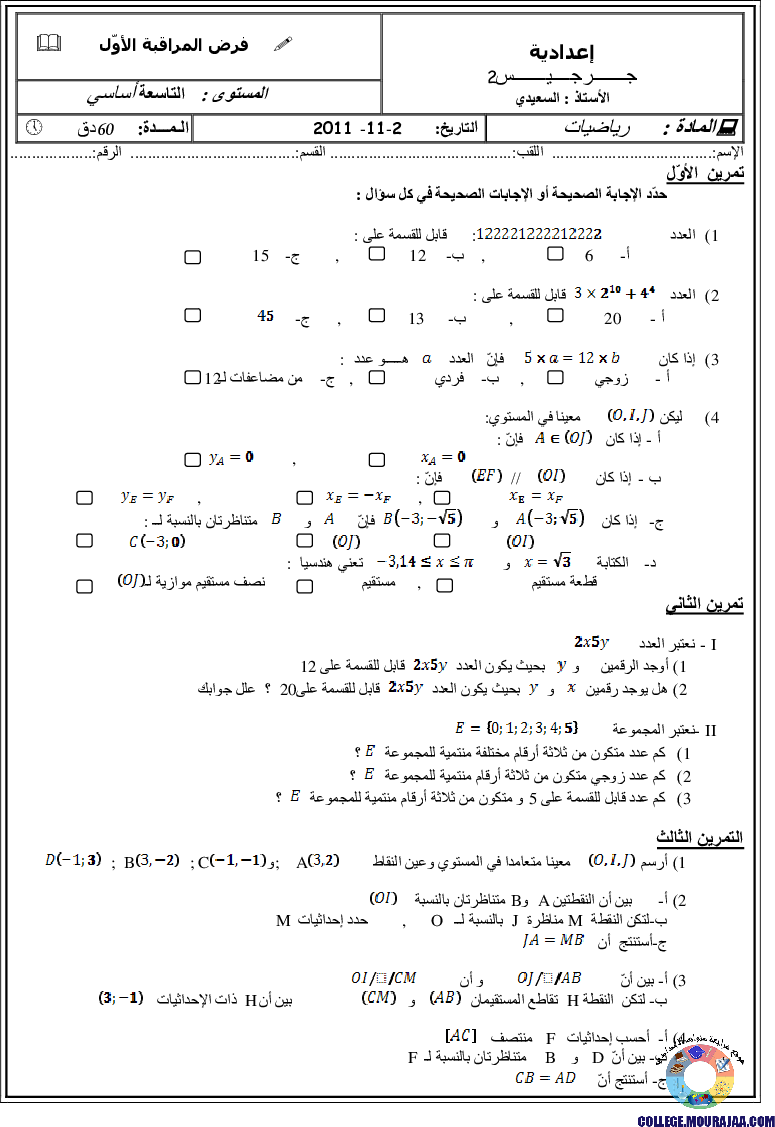 فرض_مراقبة_سنة_التاسعة_في_الرياضيات_الثلاثي_الأول9