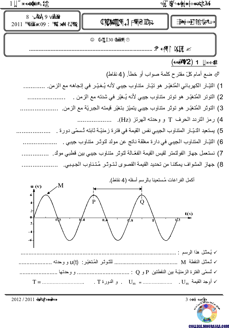 فرض_مراقبة_سنة_التاسعة_في_العلوم_الفيزيائية_الثلاثي_الأول14