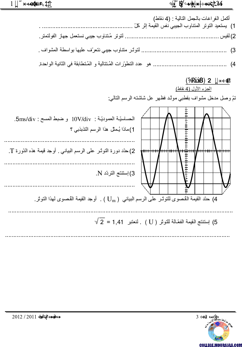 فرض_مراقبة_سنة_التاسعة_في_العلوم_الفيزيائية_الثلاثي_الأول14