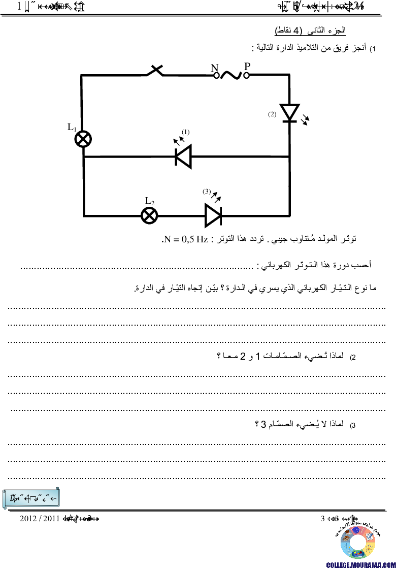فرض_مراقبة_سنة_التاسعة_في_العلوم_الفيزيائية_الثلاثي_الأول14