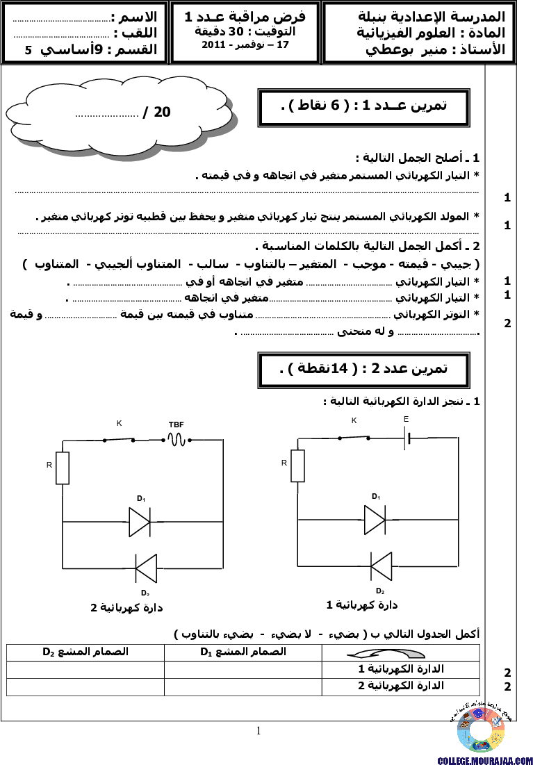 فرض_مراقبة_سنة_التاسعة_في_العلوم_الفيزيائية_الثلاثي_الأول15