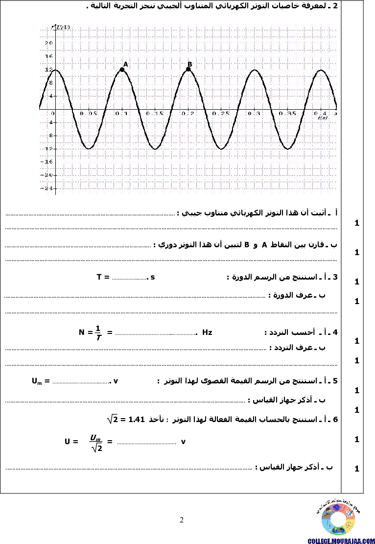فرض_مراقبة_سنة_التاسعة_في_العلوم_الفيزيائية_الثلاثي_الأول15