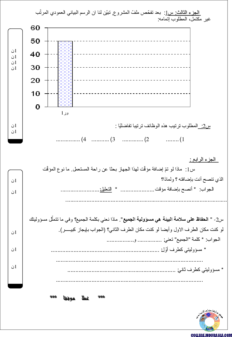 فرض_مراقبة_سنة_التاسعة_في_التربية_التكنولوجية_الثلاثي_الأول20