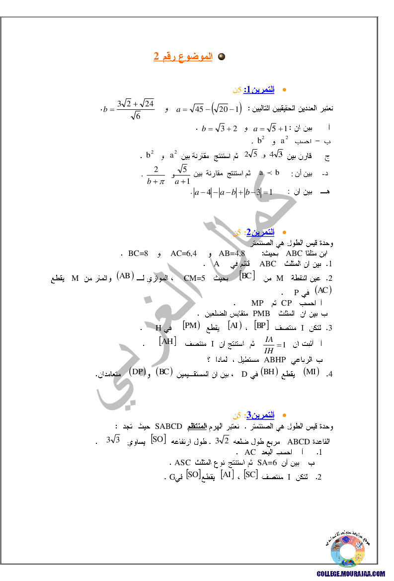 فرض_مراقبة_سنة_التاسعة_في_الرياضيات_الثلاثي_الثاني26