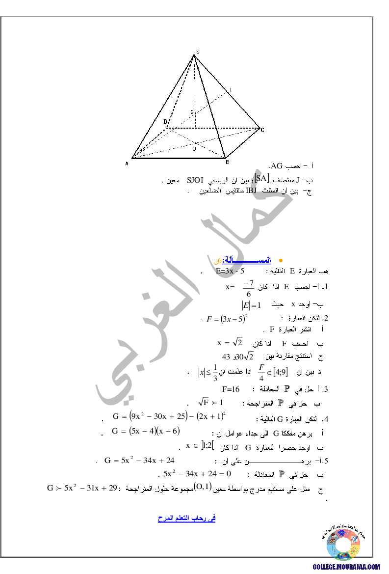 فرض_مراقبة_سنة_التاسعة_في_الرياضيات_الثلاثي_الثاني26