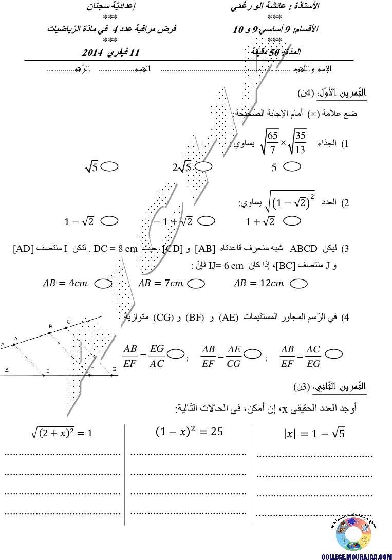 فرض_مراقبة_سنة_التاسعة_في_الرياضيات_الثلاثي_الثاني28