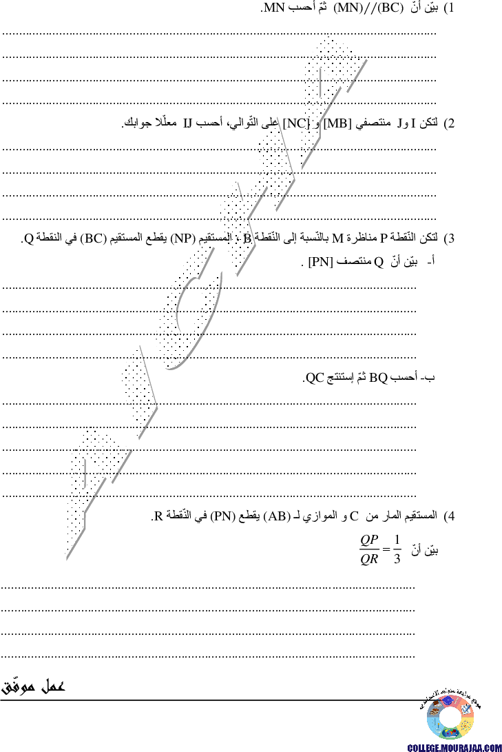 فرض_مراقبة_سنة_التاسعة_في_الرياضيات_الثلاثي_الثاني28