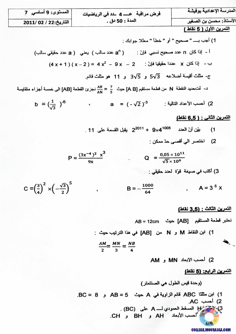 فرض_مراقبة_سنة_التاسعة_في_الرياضيات_الثلاثي_الثاني29