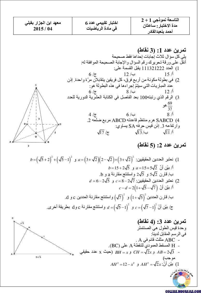 فرض_مراقبة_سنة_التاسعة_في_الرياضيات_الثلاثي_الثاني31