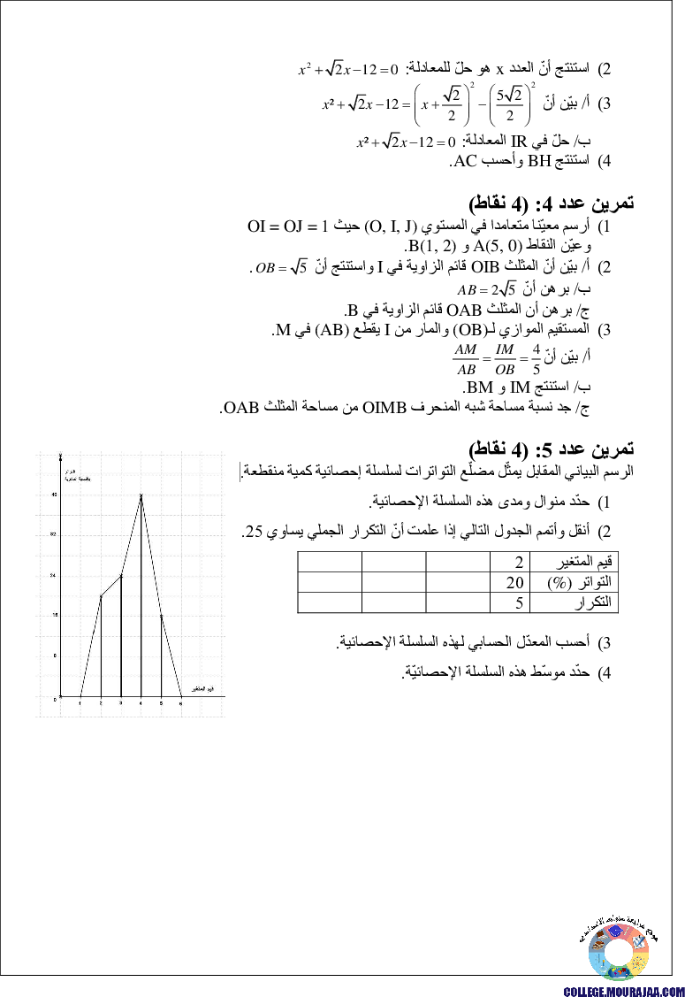 فرض_مراقبة_سنة_التاسعة_في_الرياضيات_الثلاثي_الثاني31