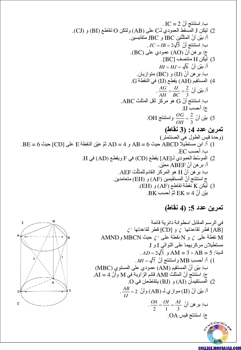 فرض_مراقبة_سنة_التاسعة_في_الرياضيات_الثلاثي_الثاني31