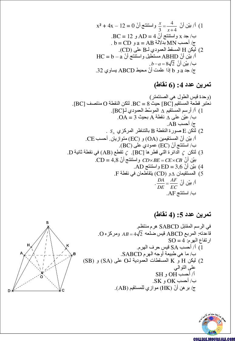 فرض_مراقبة_سنة_التاسعة_في_الرياضيات_الثلاثي_الثاني32
