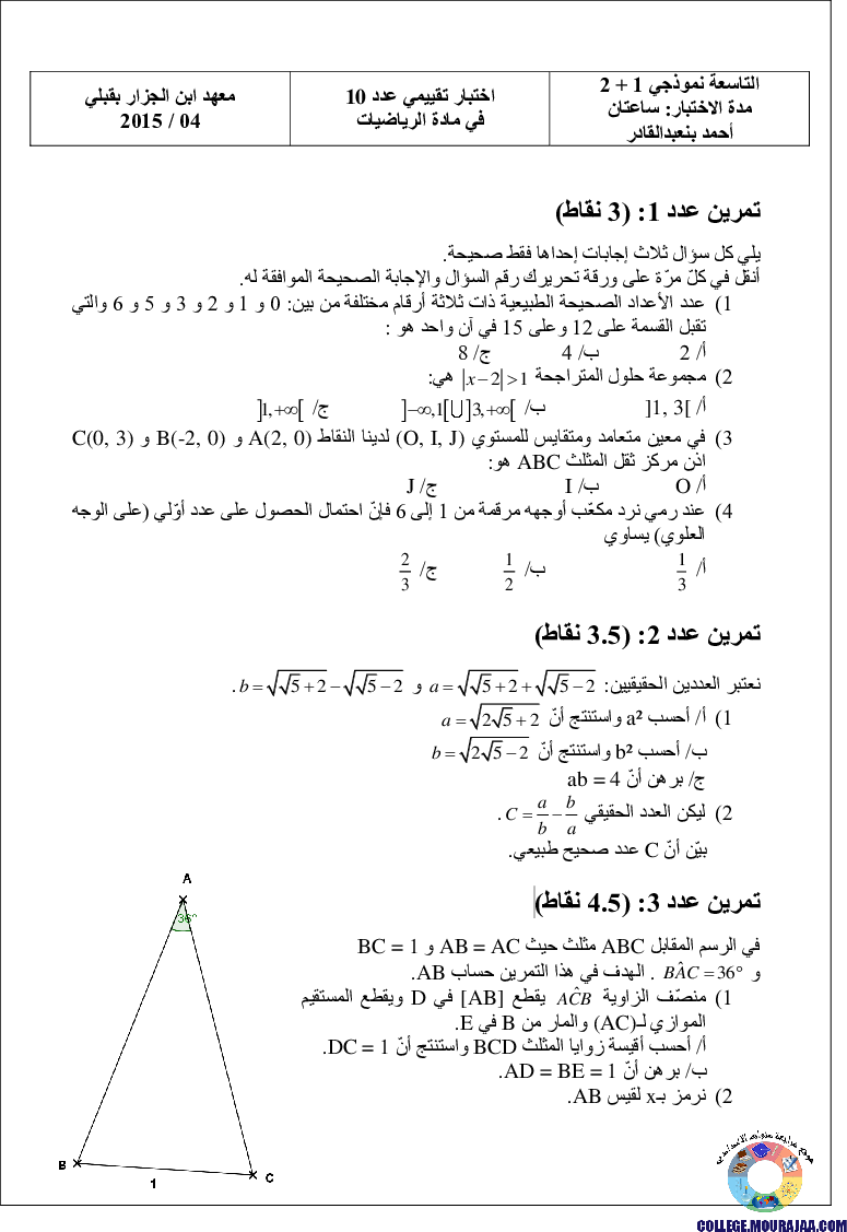 فرض_مراقبة_سنة_التاسعة_في_الرياضيات_الثلاثي_الثاني32