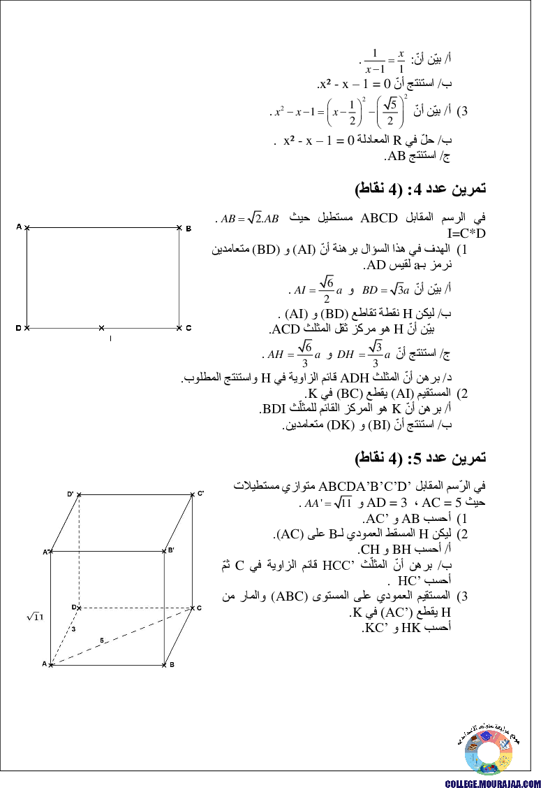 فرض_مراقبة_سنة_التاسعة_في_الرياضيات_الثلاثي_الثاني32