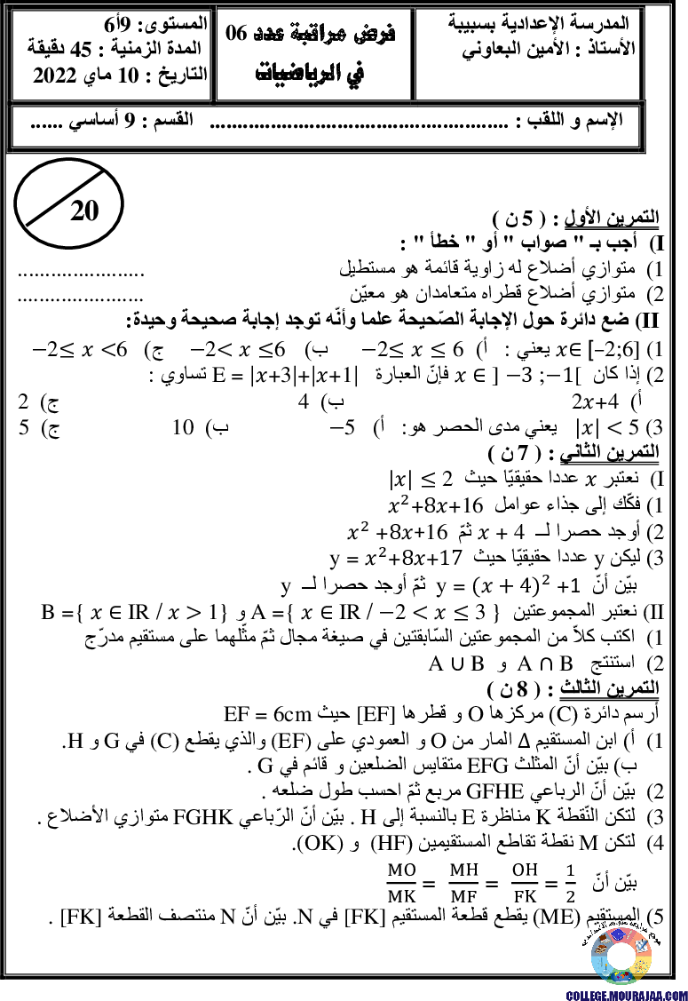 فرض_مراقبة_سنة_التاسعة_في_الرياضيات_الثلاثي_الثالث42