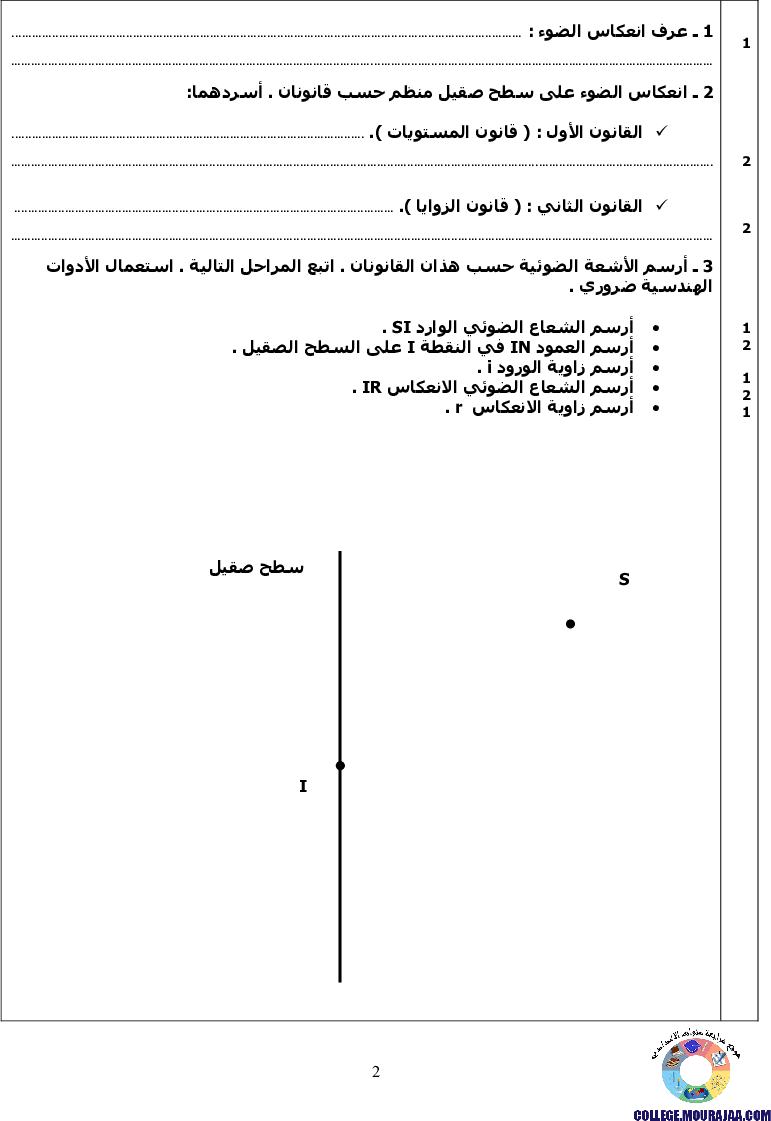 فرض_مراقبة_سنة_التاسعة_في_العلوم_الفيزيائية_الثلاثي_الثالث45