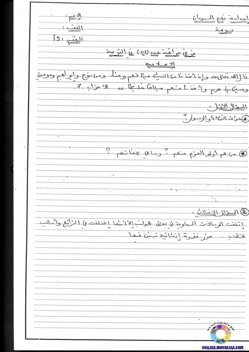 فرض_تأليفي_سنة_التاسعة_في_التربية_الاسلامية_الثلاثي_الأول6