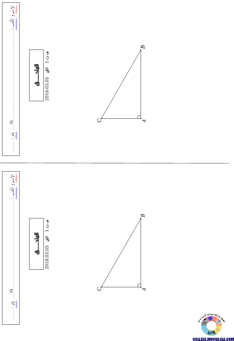 فرض_تأليفي_سنة_التاسعة_في_الرياضيات_الثلاثي_الأول8