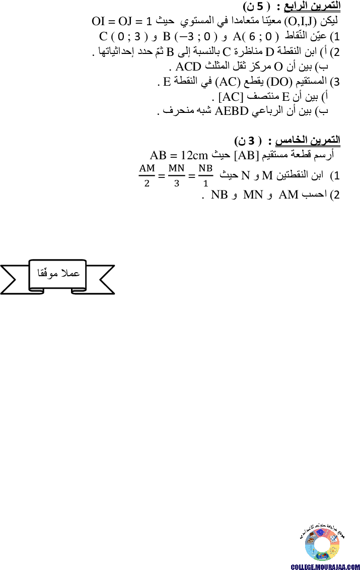 فرض_تأليفي_سنة_التاسعة_في_الرياضيات_الثلاثي_الأول9