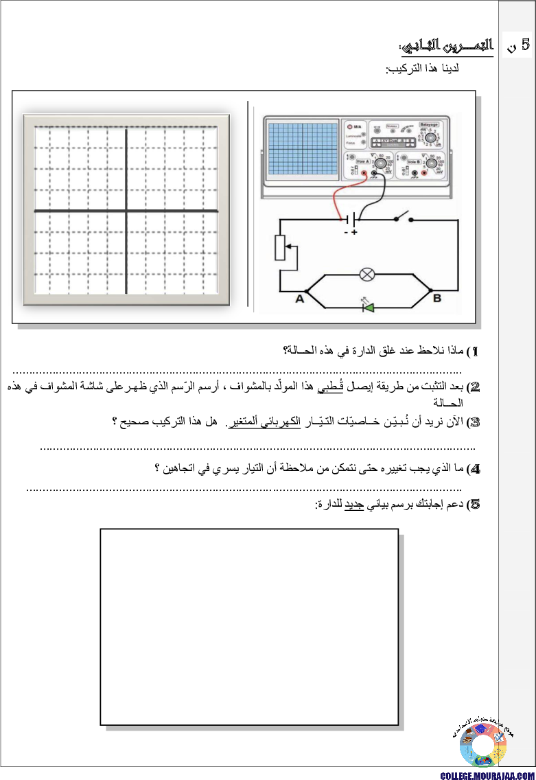 فرض_تأليفي_سنة_التاسعة_في_العلوم_الفيزيائية_الثلاثي_الأول11