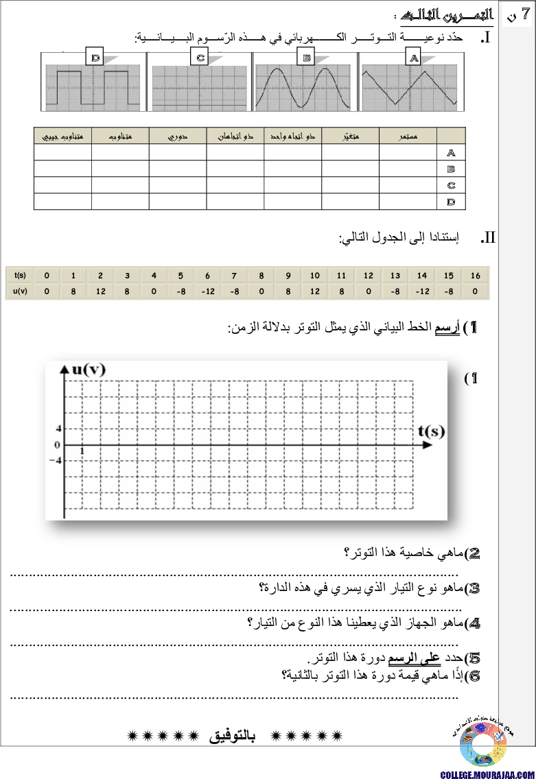 فرض_تأليفي_سنة_التاسعة_في_العلوم_الفيزيائية_الثلاثي_الأول11