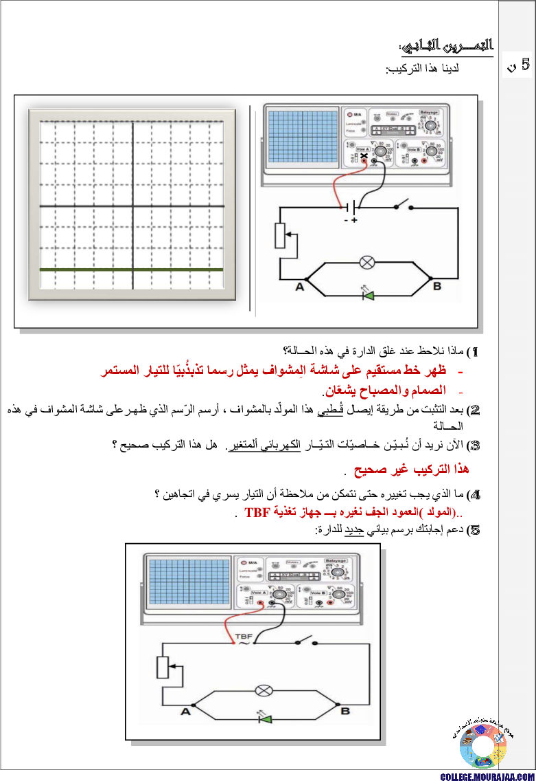 فرض_تأليفي_سنة_التاسعة_في_العلوم_الفيزيائية_الثلاثي_الأول11