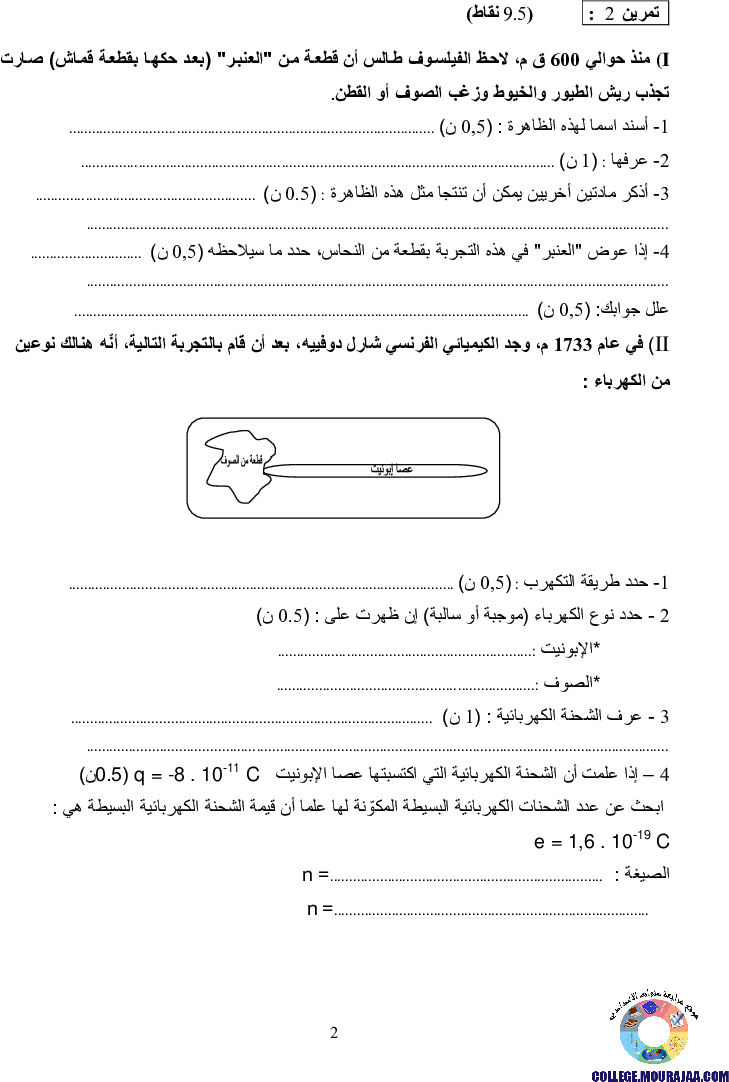 فرض_تأليفي_سنة_التاسعة_في_العلوم_الفيزيائية_الثلاثي_الأول12