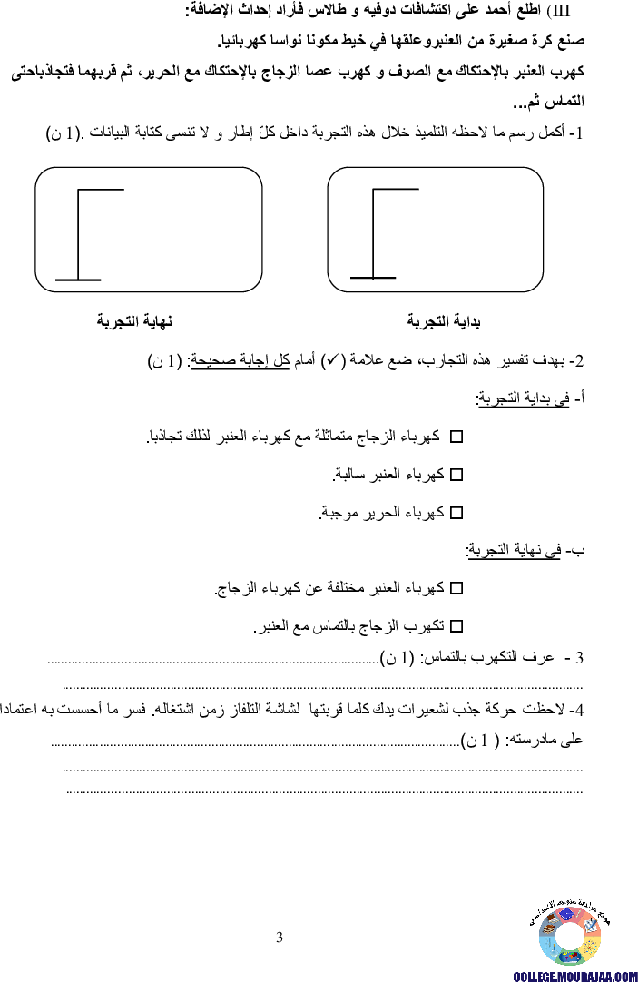 فرض_تأليفي_سنة_التاسعة_في_العلوم_الفيزيائية_الثلاثي_الأول12