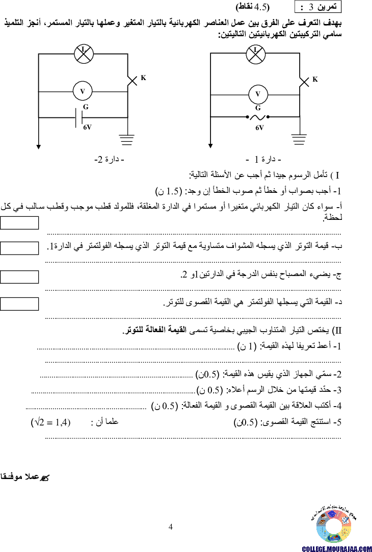 فرض_تأليفي_سنة_التاسعة_في_العلوم_الفيزيائية_الثلاثي_الأول12