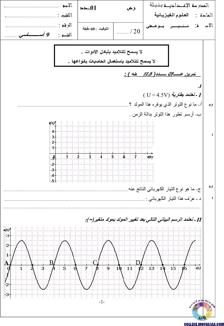 فرض_تأليفي_سنة_التاسعة_في_العلوم_الفيزيائية_الثلاثي_الأول13